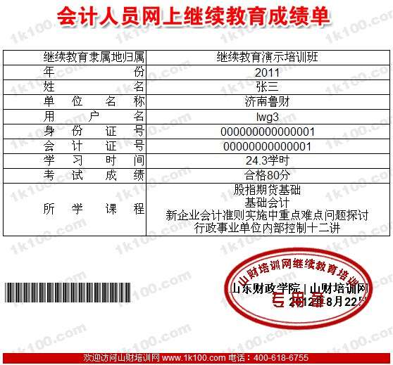 2016年泰安会计继续教育